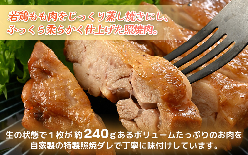 【レンジ温め】若鶏もも照焼き肉 4枚 (1枚あたり：約240g) 【チキン 加熱済み 個包装 冷凍 惣菜 夕飯のおかず バーベキュー食材 お弁当 とり肉 照り焼きチキン もも肉】 [e03-a051]