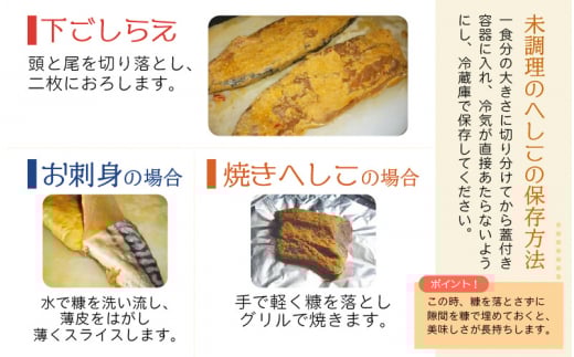 日本海のアンチョビ 自家製さばのへしこ 1本【伝統 郷土料理 発酵 海鮮 糠漬け 熟成 おつまみ 酒の肴】 [e04-a001]