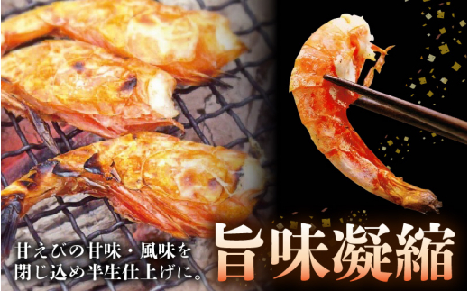 越前 甘えび 一夜干し 10尾 × 3P 第23回大日本水産会会長賞受賞【福井県 干物 ひもの 甘エビ 小分け 冷凍 詰め合わせ ギフト】 [e04-a014]