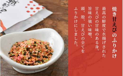 だしパック 魚屋が作る 国産天然素材 本格出汁パック「市場んだし」 + 「焼き甘えびふりかけ ＆ 焼きかにふりかけ」セット【本格 だし 出汁 厳選 国産 原料 家庭用 保存料 無添加 安心 天然素材 粉末だし 万能 簡単 かつお節 昆布 さば 椎茸 味噌汁 ふりかけ 甘えび かに】 [e04-a048]