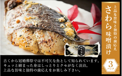 熟成 海鮮 味噌漬け 4種8切セット 第25回水産庁長官賞受賞【サーモン さわら 銀だら 金目鯛】【冷凍 小分け 個包装 お取り寄せ ギフト 贈答品 詰め合わせ おかず 惣菜 冷凍食品】 [e04-a065]