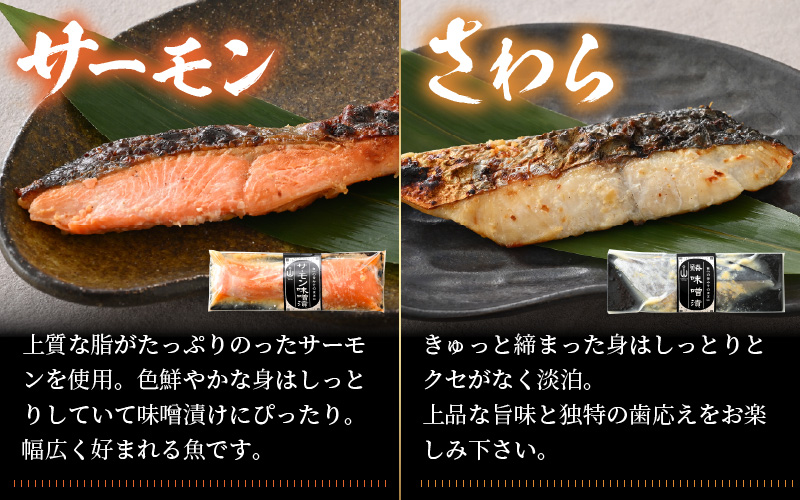 無添加 海鮮 味噌漬け 6種6切れセット【みそ漬け 熟成 冷凍 お取り寄せ 個別包装 贈答 贈り物 発酵 おかず 惣菜 冷凍食品】 [e04-a075]