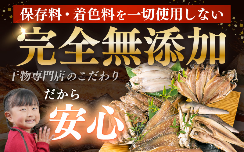 【訳あり】ESSE銀賞 無添加 国産 干物 6種合計28枚以上！ 産地直送 季節のおすすめセット！ 【海鮮 規格外 不揃い 詰め合わせ おまかせ 冷凍 あじ アジ 鯵 さば サバ 鯖 ホッケ ハタハタ カレイ 惣菜 冷凍食品 おかず】 [e04-a801【】00]