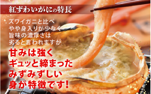 ≪浜茹で≫紅ずわいがに × 1杯 この道50年の職人が選びました！【紅ズワイガニ 紅ずわい蟹 かに カニ 蟹 姿 ボイル 冷蔵 福井県】【4月発送分】希望日指定可 備考欄に希望日をご記入ください [e04-x013【】04]