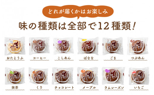 生どら焼き おまかせ 詰め合わせ 計15個 （お楽しみ 6～7種 ）どら焼の皮とクリームの多彩なバリエーション！【 たっぷり 詰合せ 食べ比べ 和スイーツ 生クリーム フルーツ どら焼き 個包装 冷凍 自分のご褒美 おやつ 贈り物 ギフト】 [e07-a017]