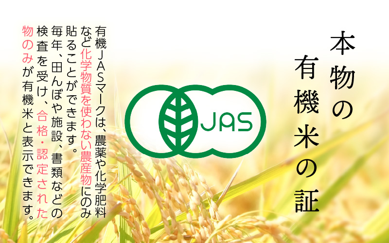 令和7年産 有機JAS 米 越前コシヒカリ 2kg 福井県産【玄米】【有機栽培 JAS認証 人気品種 こしひかり 2キロ】 [e10-a020]