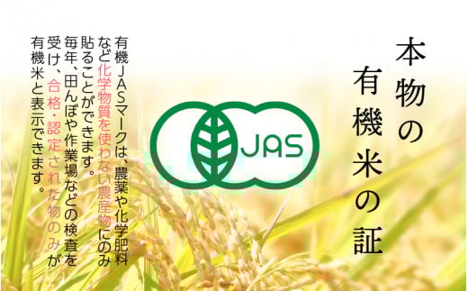 新米 令和7年産 有機JAS 米 越前コシヒカリ 5kg 福井県産【精米】【有機栽培 JAS認証 人気品種 こしひかり 5キロ】 [e10-c005]