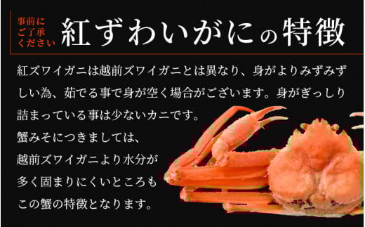 【訳あり】≪浜茹で≫越前産 紅ずわいがに 約700g × 4杯 食べ方しおり付【紅ズワイガニ カニ かに 蟹 姿 ボイル 冷蔵 福井県】【3月発送分】希望日指定不可 [e14-x002【】03] 