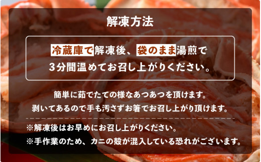 紅ずわい蟹 甲羅盛り3個　福井県の網元漁師「福丸」が厳選！お手軽に紅ズワイカニを味わう [e15-b006]