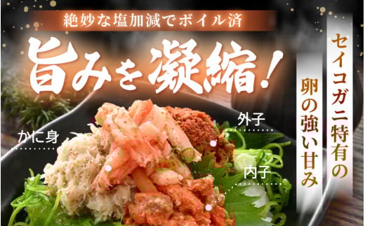 日本海の幸！ボイル せいこがに（越前がに）のむき身 計600g（200g × 3P）【海鮮 むき身 蟹 カニ ズワイカニメス セコガニ かに ゆでカニ 足身 卵 小分け 個包装 おかず 惣菜 冷凍食品 送料無料】 [e15-b011]