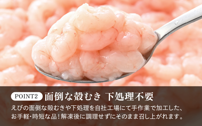 殻むき不要！鮮度抜群「甘えび」（むき身）1kg（200g × 5袋）背わた処理済 解凍するだけ！ 【天然 日本海 越前町産 国産 あまえび  甘エビ むきエビ 小分け えび エビ 海老 魚介類 魚貝類 福井県 魚介 海鮮 寿司 刺身 サラダ さかな 甘えび丼 丼 おつまみ お取り寄せ グルメ 宅飲み 日常使い おすそわけ ギフト】 [e15-b016]