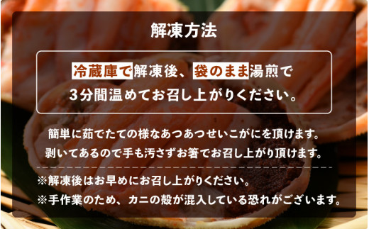 たっぷり せいこがに（越前がに） 甲羅盛り × 18パック 福井の網元漁師「福丸」が厳選！【ずわいがに 雌】【せいこ蟹 セイコガニ セコガニ カニ むき身 お取り寄せ グルメ】 [e15-h002]