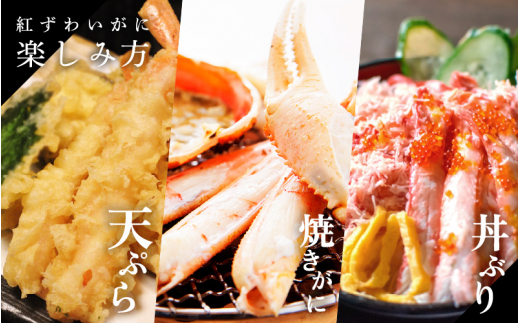 ≪浜茹で≫ 越前産 紅ずわいがに × 3杯 【紅ズワイガニ カニ 蟹 姿 ボイル 福井県】【6月発送】 [e22-x003【】06]