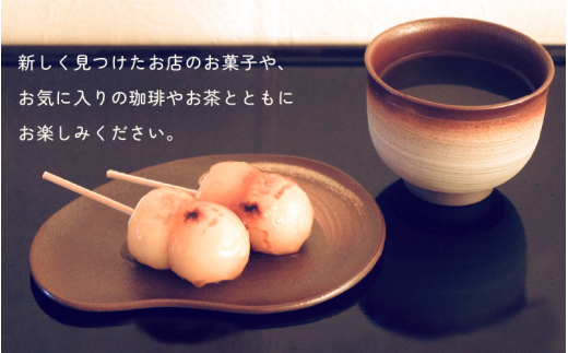 【越前焼】国成窯 雲遊刷毛目 お皿とカップ「くつろぎのうつわ」【福井県 伝統工芸品 陶器 陶磁器 カップ マグカップ さら セット おしゃれ 湯呑み 小皿】 [e25-a007]