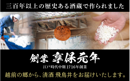 銘酒「飛鳥井」純米大吟醸 720ml & 越前焼（徳利1個ぐい飲み2個）セット【日本酒 地酒 陶器 詰め合わせ】 [e34-b003]