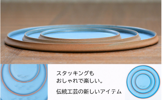 越前焼 プレート「大地と海」水色・大中小 3点セット【 食洗器 電子レンジ 対応 】 [e40-c001]