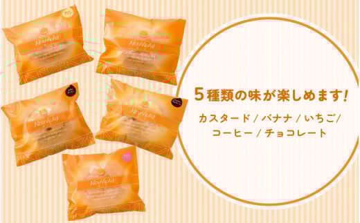 ふわっふわブッセ 「ヌーブ」 5種 × 各2個 （計10個入） カスタード 苺 バナナ チョコレート コーヒー【スイーツ 人気 ご当地 小分け 冷凍 ギフト 福井県】 [e46-a001]