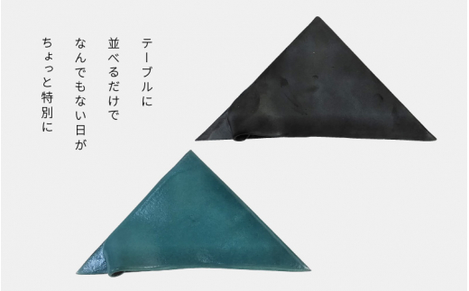 【越前焼】RICCA KITAZAKI「origami プレート ペア」（ターコイズブルー ＆ スチールグレー 各1枚）【福井県 伝統工芸品 陶器 陶磁器 おしゃれ】 [e50-a001]