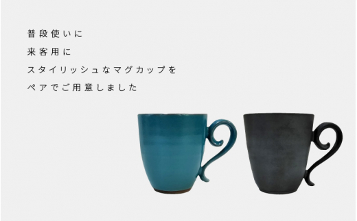 【越前焼】RICCA KITAZAKI 「マグ ペア」（ターコイズブルー ＆ スチールグレー 各1個）【福井県 伝統工芸品 陶器 陶磁器 マグカップ コーヒーカップ おしゃれ】 [e50-b001]