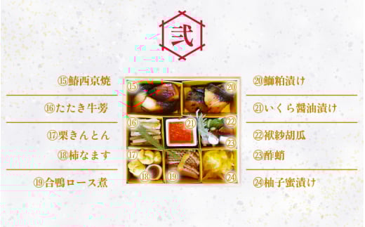 迎春 おせち 2026年 本格料亭 手作り3段重 5～6人前 盛付済 小西亭特製 31品目以上 解凍不要 【福井県 お節 おせち料理 冷蔵 保存料不使用 おせち お節 御節 迎春 新春】【2025年12月30日発送】 [e53-j003]