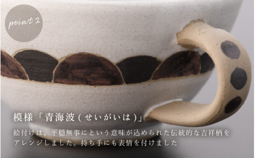 【越前焼】カフェオレカップ 青海波（せいがいは）柄 1個 青踏舎【マグ コップ 食器 ホワイト 白 電子レンジ 食洗器 伝統工芸士 ギフト うつわ SDGs 工芸品 伝統工芸士】 [e61-a002]
