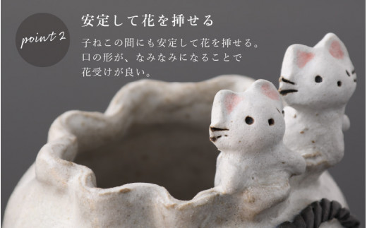 【ふるさと納税】【越前焼】花入れ 子ねこ 巾着 1個 踏青舎【花器 花瓶 猫 ホワイト 白 アニマル 小物 ギフト SDGs 工芸品 伝統工芸士 】 [e61-a004]