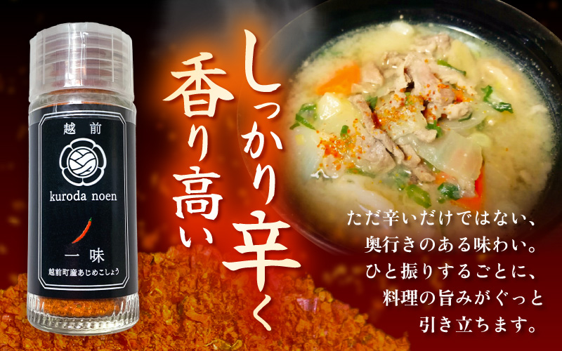 【お試しセット】農園直送！ 国産 一味唐辛子15g、青唐辛子味噌140g 各1個 [e62-a001]