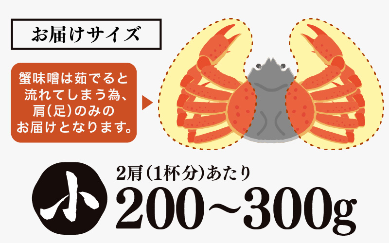 【期間限定】浜ゆで 越前産水がに小サイズ 12肩（足のみ2肩あたり200～300g） 合計1.2kg以上 産地直送 食べやすい【雄 ズワイガニ 越前ガニ 足のみ ボイル 冷蔵 かに カニ 蟹 福井県】希望日指定可 備考欄にメールアドレスをご記入ください [e68-x008]