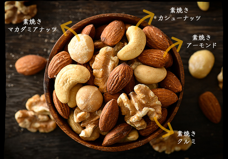 ミックスナッツ 4種 500g チャック袋付き 食塩不使用！【クルミ アーモンド カシューナッツ マカダミアナッツ くるみ 生ナッツ 焙煎 素焼き 無塩 おつまみ お菓子 お取り寄せ おやつ 小分け】 [e70-a021]