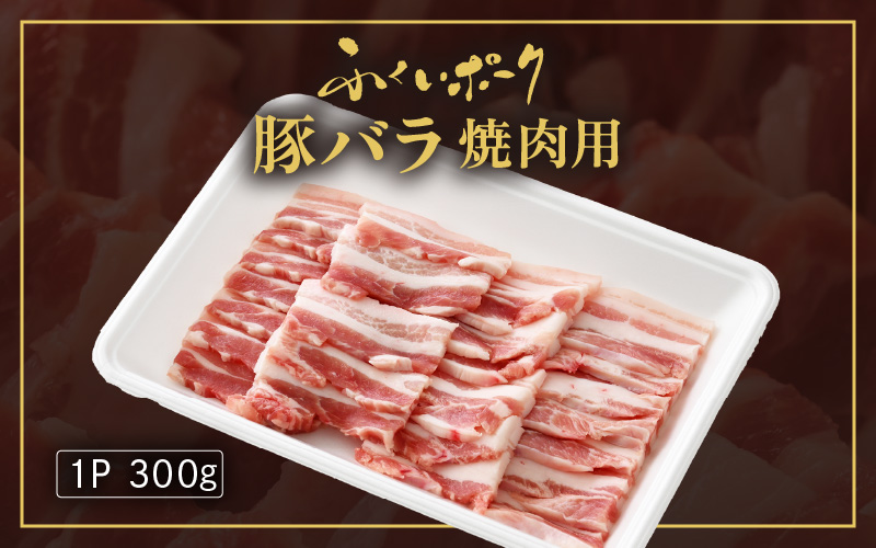 「福井県ブランド肉」食べ比べ 若狭牛 ふくいポーク 焼肉用 合計550g（豚バラ 和牛肩ロース）A4等級以上を厳選！【牛肉 黒毛和牛肉 銘柄豚肉 豚ばら肉 国産豚肉 福井県産 ポーク 焼き肉 おかず 夕食 キャンプ飯 ぶたにく 使い勝手抜群 三元交配 肉 冷凍肉 小分け BBQ】 [e02-a044]