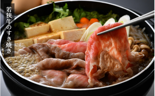 若狭牛 すき焼き しゃぶしゃぶ 3種食べ比べ！計1.4kg 福井県産 ローススライス 肩ロース もも A4等級 以上を厳選！【牛肉 黒毛和牛 黒毛 和牛 小分け 冷凍】 [e02-f001]