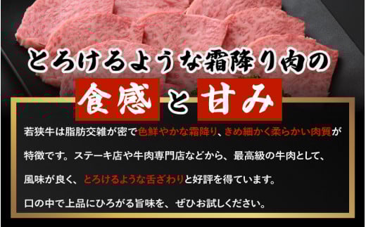 若狭牛 和牛ロース焼肉用 計1kg（250g × 4パック）福井県産 ロースA4等級 以上を厳選！【牛肉 黒毛和牛 黒毛 和牛 冷凍 小分け バーべキュー グルメ】 [e02-g002]