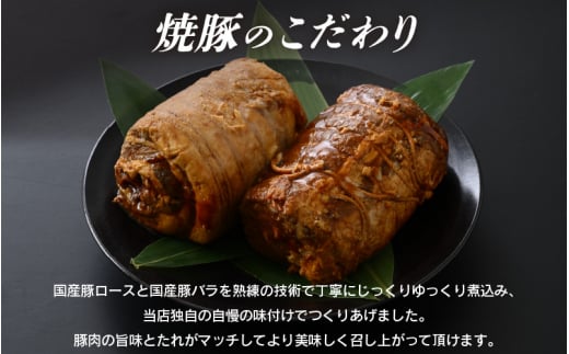 焼豚「国産ロース ＆ バラ 計700g以上」精肉店の手づくり チャーシュー スタミナ満点食べ比べセット！ 【こだわり 醤油味 人気 グルメ おつまみ】 [e03-a038]