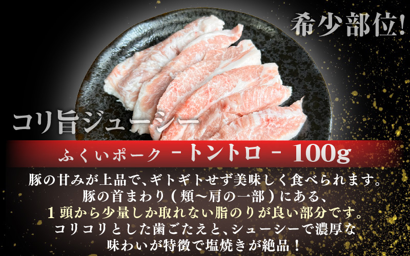 【福井県産ブランド豚】ふくいポーク 焼肉セット 4種食べ比べ 計800g（希少部位 トントロ・ロース・バラ・ヒレ20gカット）【肉 国産 豚肉 詰め合わせ 14日以内に発送 銘柄豚肉 福井県産 ポーク ロース バラ ヒレ肉 とんとろ セット ぶたにく 冷凍 小分け バーべキュー食材】 [e03-a055]
