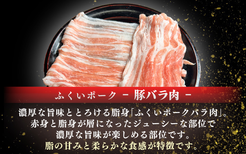 【福井県産ブランド豚】ふくいポーク しゃぶしゃぶ用 食べ比べ 計900g（ロース・もも・バラ 各300g）【肉 国産 豚肉 詰め合わせ 14日以内に発送 銘柄豚肉 福井県産 ポーク ロース バラ モモ セット ぶたにく 豚スライス肉 冷しゃぶ 肉巻き 野菜巻き 冷凍 小分け バーべキュー食材】 [e03-a056]