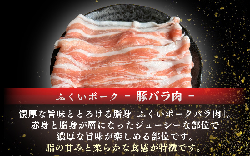 【先行予約】【2026年10月中旬より順次発送予定】【福井県産ブランド豚】ふくいポーク しゃぶしゃぶ用 食べ比べ 計600g（ロース・もも・バラ 各200g）【肉 お届け 数量限定 国産 豚肉 詰め合わせ 銘柄豚肉 福井県産 ポーク ロース バラ モモ セット ぶたにく 豚スライス肉 冷しゃぶ 肉巻き 野菜巻き 冷凍 小分け バーベキュー】 [e03-a060]