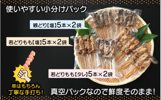 定期便 ≪3ヶ月連続お届け≫ 国産 焼き鳥 やきとり人気部位を味付け3種 セット 各10本 計30本 × 3ヶ月 使いやすい小分けパック（5本 × 6袋）調理済 レンジで簡単【小分け お手軽 おつまみ 便利 BBQ バーベキュー 宅飲み】 [e03-d001]