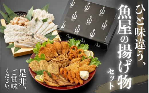 魚屋が作る ! 旬の魚 おまかせ揚げ物5種セット（各180g/1P）【アジ サーモン タラ ホッケ フグ タイ マグロ 他7種】【福井県 小分け 冷凍 詰め合わせ 時短 調理 お弁当 おかず 惣菜 冷凍食品】 [e04-a049]
