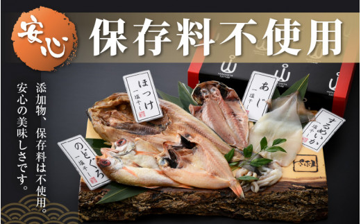 添加物不使用！国産 のどぐろ 入り 干物 4種 セット〈梅〉【ひもの ヒモノ さかな おかず グルメ 小分け 冷凍 個包装 惣菜 魚介類 海鮮 焼魚 簡単調理 朝食 お弁当 無添加 ノドグロ 贈答 おかず 惣菜 冷凍食品】 [e04-a102]