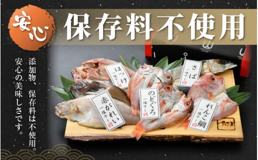 添加物不使用！国産 のどぐろ 入り 干物 5種 セット〈竹〉【ひもの ヒモノ さかな おかず グルメ 小分け 冷凍 個包装 惣菜 魚介類 海鮮 焼魚 簡単調理 朝食 お弁当 無添加 ノドグロ 贈答 おかず 惣菜 冷凍食品】 [e04-a103]