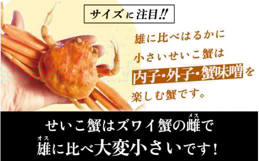  せいこがに 甲羅盛り 4杯「この道50年の職人が選ぶ！」海の宝石箱【ずわいがに 雌】 [e04-b800] 