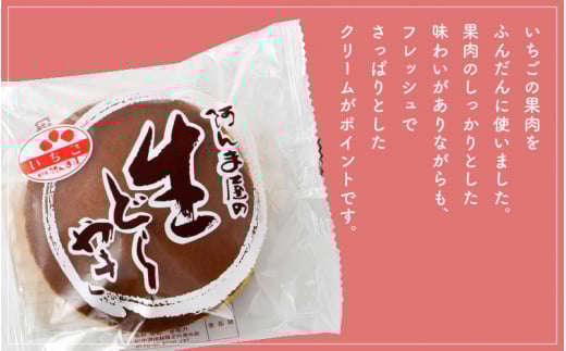 生どら焼き 詰合せ「粒あん 5個 & いちご 5個」（計10個）自慢の生どら焼き 人気の味を詰め合わせ 【阿んま屋 和菓子 スイーツ どら焼 どらやき ギフト】 [e07-a016]