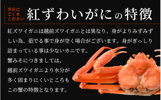 ≪浜茹で≫越前産 紅ずわいがに 約900g × 2杯 食べ方しおり付【紅ズワイガニ カニ かに 蟹 姿 ボイル 冷蔵 福井県】【3月発送分】希望日指定不可 [e14-x001【】03]