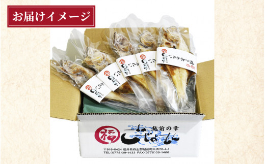 越前カレイ 「越前焼き赤かれい 5尾入 」簡単！調理済み [e15-a006]