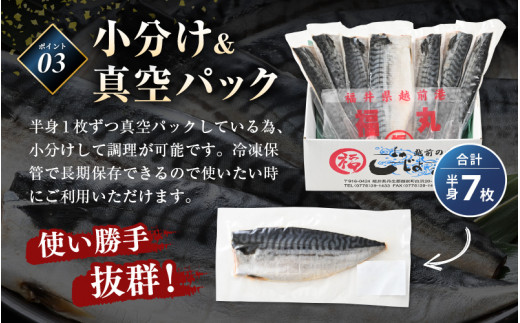 食べやすい魚！骨取り 鯖の一夜干し 約1kg（半身7切）網元漁師「福丸」厳選！ 【さかな サバ さば おかず グルメ 小分け 冷凍 個包装 惣菜 魚介類 海鮮 焼魚 バーベキュー】 [e15-a024]