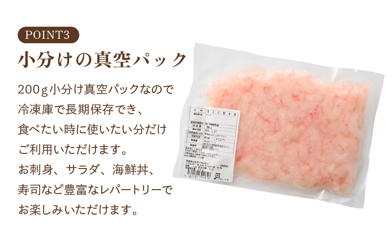 殻むき不要！鮮度抜群「甘えび」（むき身）2kg（200g × 10袋）背わた処理済 解凍するだけ！ 【天然 日本海 越前町産 国産 あまえび  甘エビ むきエビ 小分け えび エビ 海老 魚介類 魚貝類 福井県 魚介 海鮮 寿司 刺身 サラダ さかな 甘えび丼 丼 おつまみ お取り寄せ グルメ 宅飲み 日常使い おすそわけ ギフト】 [e15-d005]