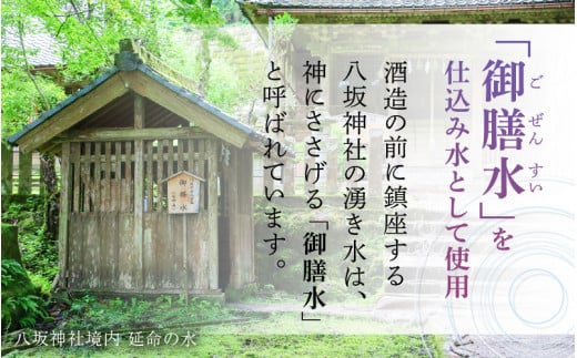 日本酒 吟醸酒 福井の地酒「飛鳥井」氷温保存 冷酒セット 計1.8L（300ml × 6本）本生酒 精米歩合60%【日本酒】 [e19-a004]