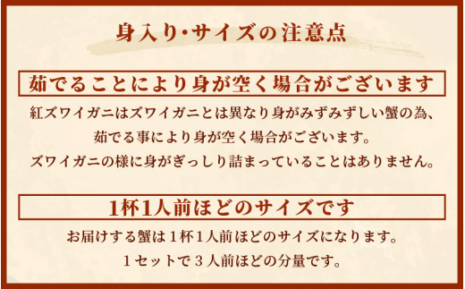 ≪浜茹で≫ 越前産 紅ずわいがに × 3杯 【紅ズワイガニ カニ 蟹 姿 ボイル 福井県】【3月発送】 [e22-x003【】03]