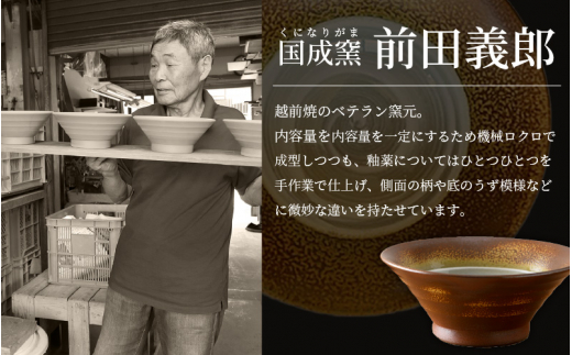 【越前焼】国成窯 ラーメン鉢（2点セット）福井の名店シリーズ「岩本屋」監修【福井県 伝統工芸品 はち どんぶり ボール うどん 陶器 陶磁器】 [e25-b001]