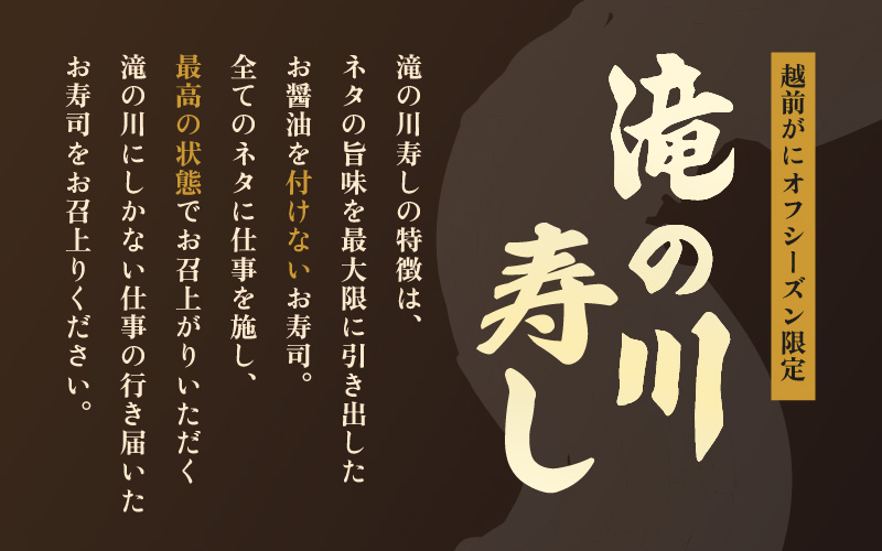 利用券 食事券 150,000円分 越前町漁港 地魚もてなし滝の川 福井県 越前町【 2年間有効期限 食事券 食事 チケット 券 海の幸 魚介 鮮魚 寿司 すし 握り かに 蟹 海産物 】 [e37-r001]